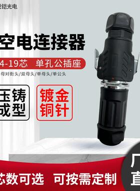 锐铠RK24系列19芯对接款 防水连接器M24航空插头双扣快速互锁牢固