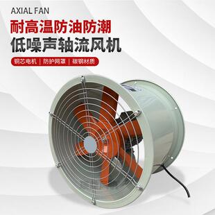 CSF5 4耐高温轴流风机1100W防潮防油工业静音强力排烟除尘通风机