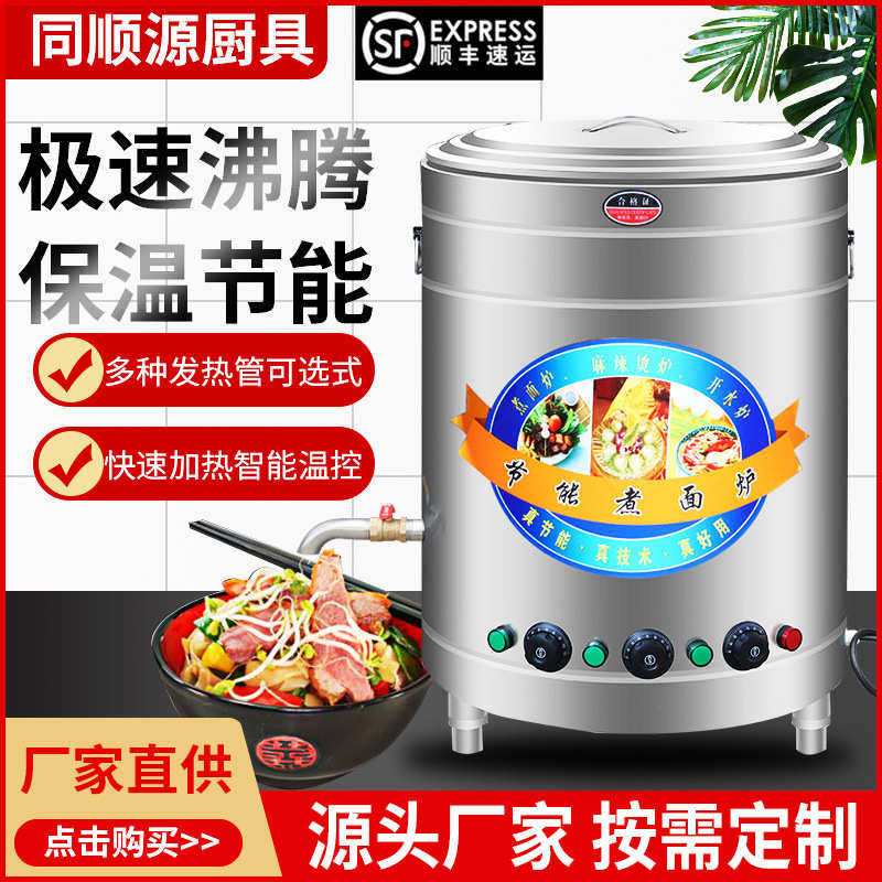 粉炉 桶电热水桶桶开燃气面炉不锈钢 商用桶多功能煮煮煮粥汤面汤