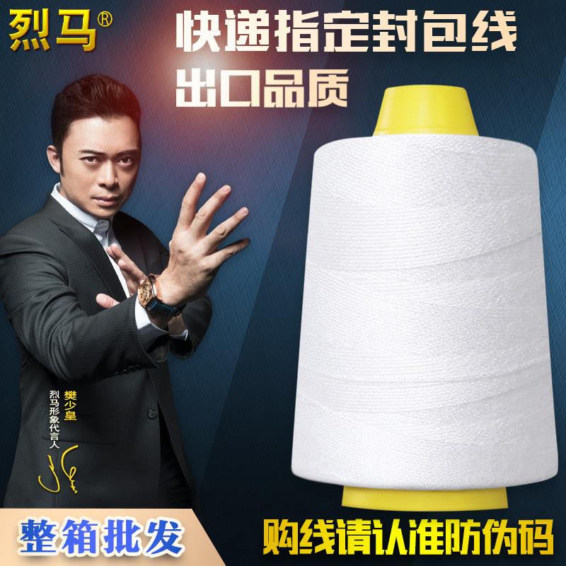 烈马 封包线 线打包线 线编织袋牛皮纸缝封包机线 线封口线 线缝