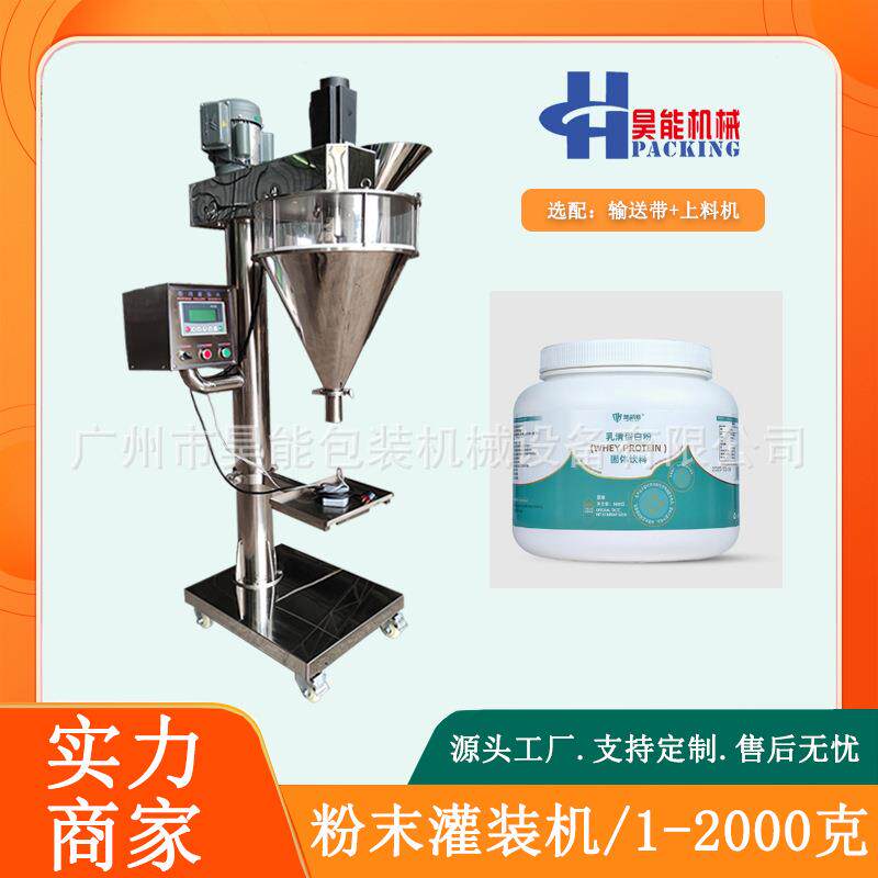 5-500g生姜粉调味料灌装机瓶装滑石粉螺杆罐装机中药粉精准灌装机