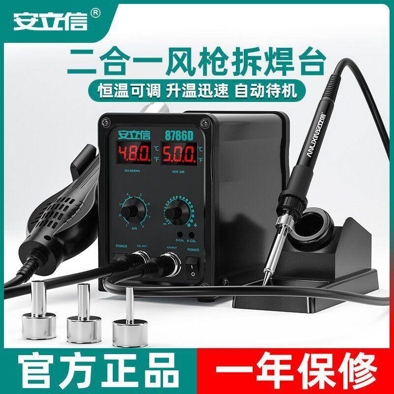 安立信700W大功率可调温数显拆焊台 8786D电烙铁热风枪二合一图片
