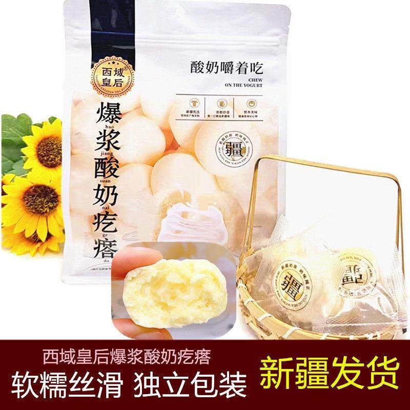 西域皇后爆浆酸奶疙瘩新疆特产零食奶制品嚼着吃软糯儿童新疆发货,咖啡/麦片/冲饮,再制奶酪,淘宝优惠券,粉丝福利购,淘宝优惠卷