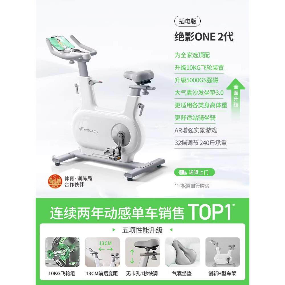 高档麦瑞克动感单车家用智器能超静音行健身运动减肥材自绝影ONE2