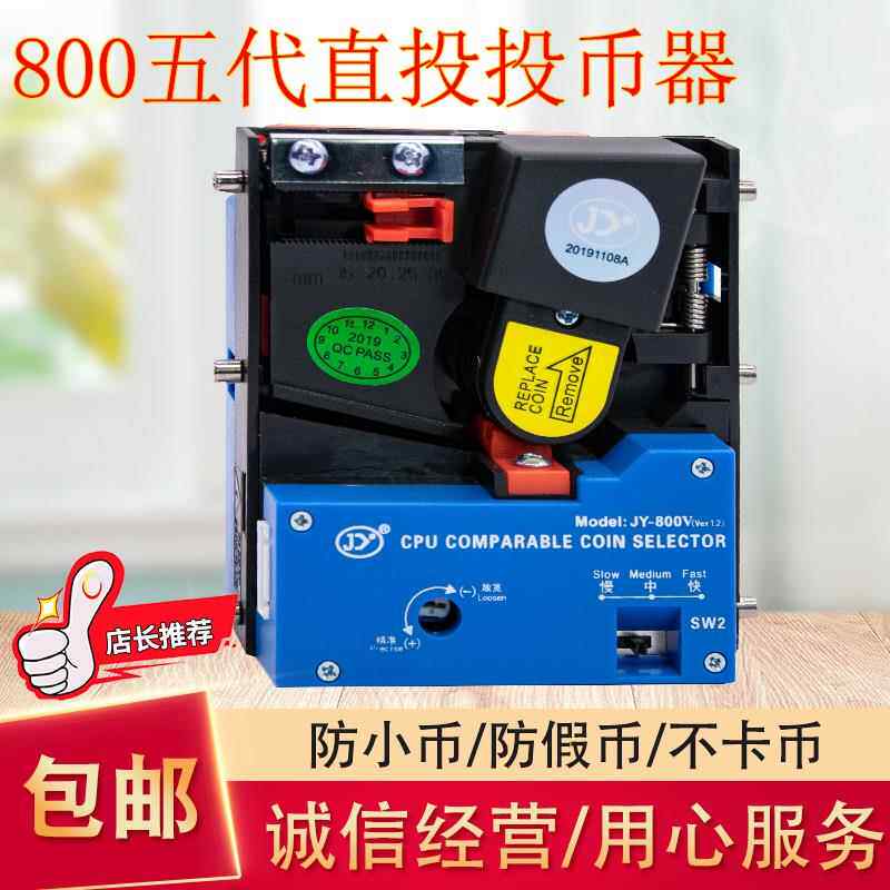 直投投币器通用直立式800五代防假币拳皇街机立式 游戏配件投币器
