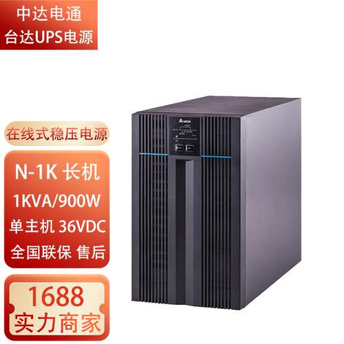 台达UPS不间断电源N-1K/N-2K/N-3K高频机稳压电源外接电池KW KVA
