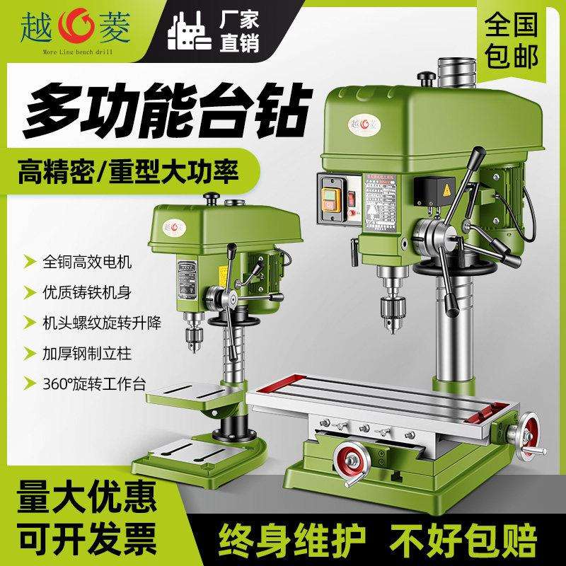 上海越菱台式钻床多功能钻攻All工业级调速台式钻铣床小型家用220