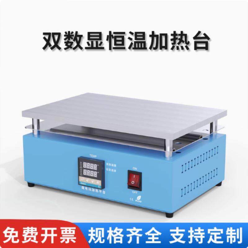 分离台数显电热恒温加热台耐腐蚀600度手机维修烫膜机科研室学校