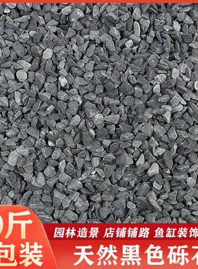 黑色砾石水洗石灰色鹅卵石日式庭院装饰景观青石碎石子石头铺面石