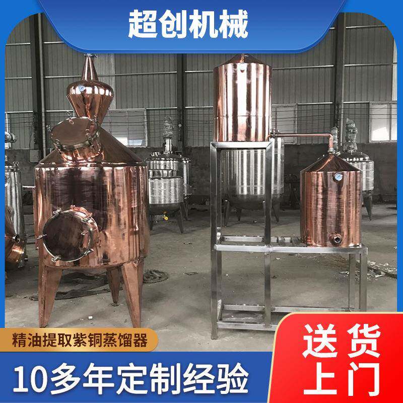 厂家精油提取器玫瑰纯露机蒸馏器纯露精油提取机器紫铜精油设备