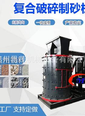 鹅卵石数控破碎制砂设备复合式破碎机锻打锤头铬板衬复合破配