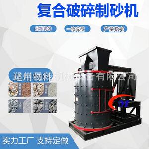 炉渣矿渣破碎制沙设备石灰石立轴制砂机复合破石头打砂机