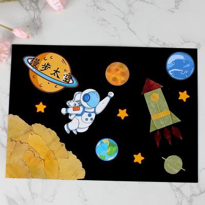 树叶粘贴画科技节手工diy幼儿园儿童创意航天作品材料半成品元旦