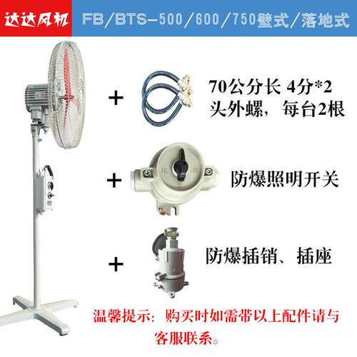 防爆摇头扇壁扇FB-500/600落地/750防爆工业风扇220V/380V带调速
