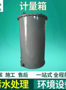 厂家酸计量箱污水处理设备不锈钢pp玻璃钢耐腐蚀耐盐酸储