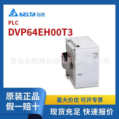 台达PLC DVP64EH00T3 DVP-EH3系列 64点主机 4路200K输入/输出