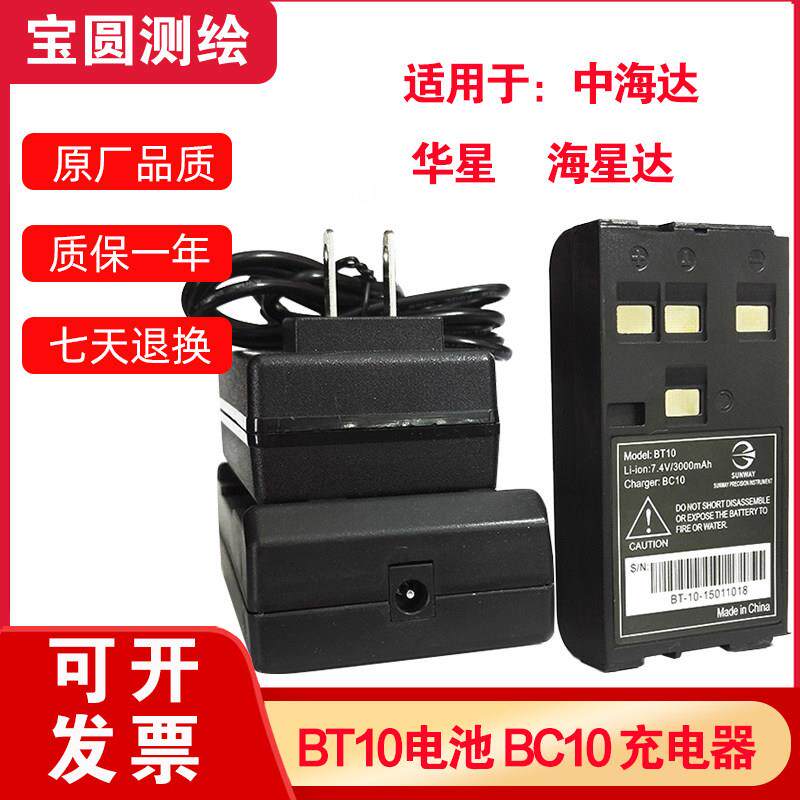 中海达ZTS121/420R华星HTS221/520R全站仪 电池 BT10 充电器 BC10