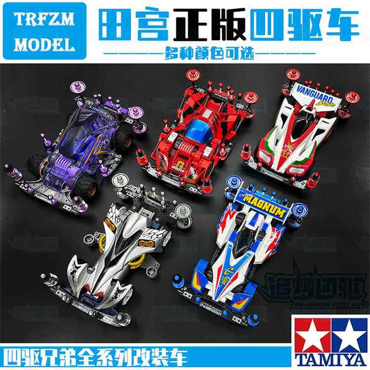 田宫四驱车自制改装配件比赛套件车MA S2 FMA AR底盘竞速收藏通用