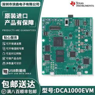 现货 DCA1000EVM 板开发雷达感应应用的实时数据捕捉器模块TI原装