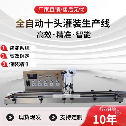 桌面式10头电动感应灌装机生产线燃油宝香熏灌装流水线全自动直线