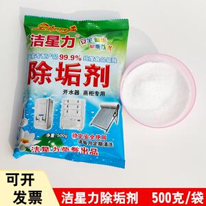 洁星力水垢除垢剂强力除水垢清除剂蒸炉开水器专用清洗剂餐饮清洁