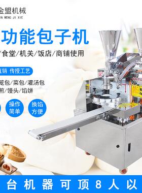 新款灌升级小513笼包子机商用全自7动仿手10早工餐店小型汤蒸包子