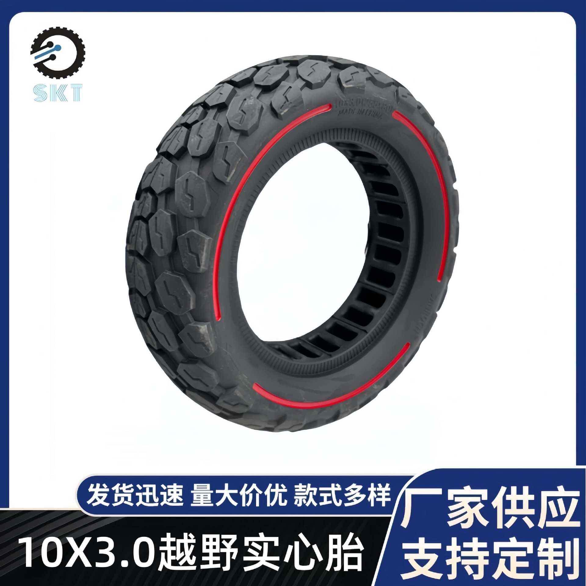 10寸滑板车越野实心胎10X3轻弹内蜂窝免充气防爆胎滑板车10X3轮胎