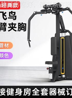 用直臂胸夹训练器反飞鸟蝴蝶机商健14333器身房专用器材胸部力量