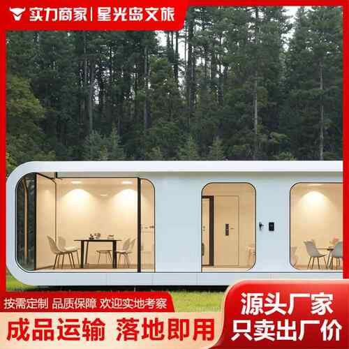 苹果舱移动酒店智能办公室玻璃阳光房咖啡厅