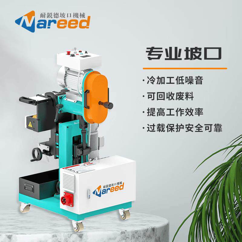NRD-Z4自动行走坡口机不锈钢碳钢钢板坡口机倒角机平板焊接铣边机