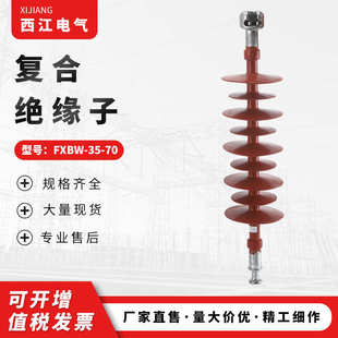 供应高压绝缘子硅胶绝缘子复合悬式 绝缘子FXBW