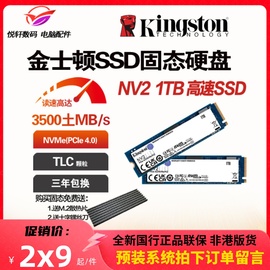 金士顿nv2500g1tbssd固态硬盘高速nvmepcie4.0台式m.2国行