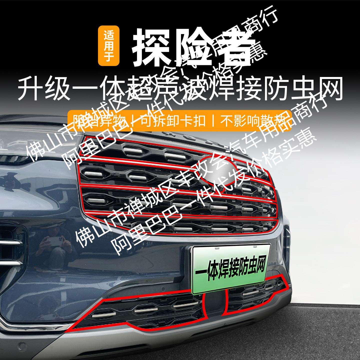 适用福特探险者一体焊接汽车防虫网前脸中网专用改装装饰条配件