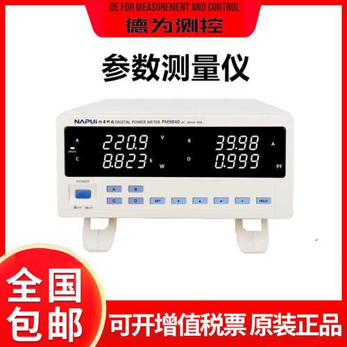PM9801高精度电参数测量仪交直流三相电能量功耗功率测试计表