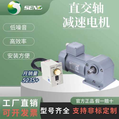 直角轴减速机SZG-18H系列可调速三相单相40W60W一体式减
