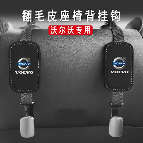 适用沃尔沃S60S90V40V60V90车载座椅挂钩XC60XC90汽车内饰用品