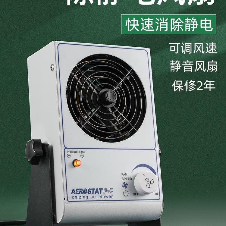 包邮邦远离子风机台式工业除静电小型SL028卧式离子风扇去除表面