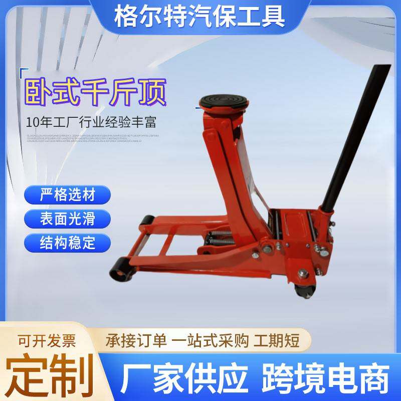 卧式液压千斤顶 重型 2.5吨汽车千斤顶 专业汽车维修工具 快速升