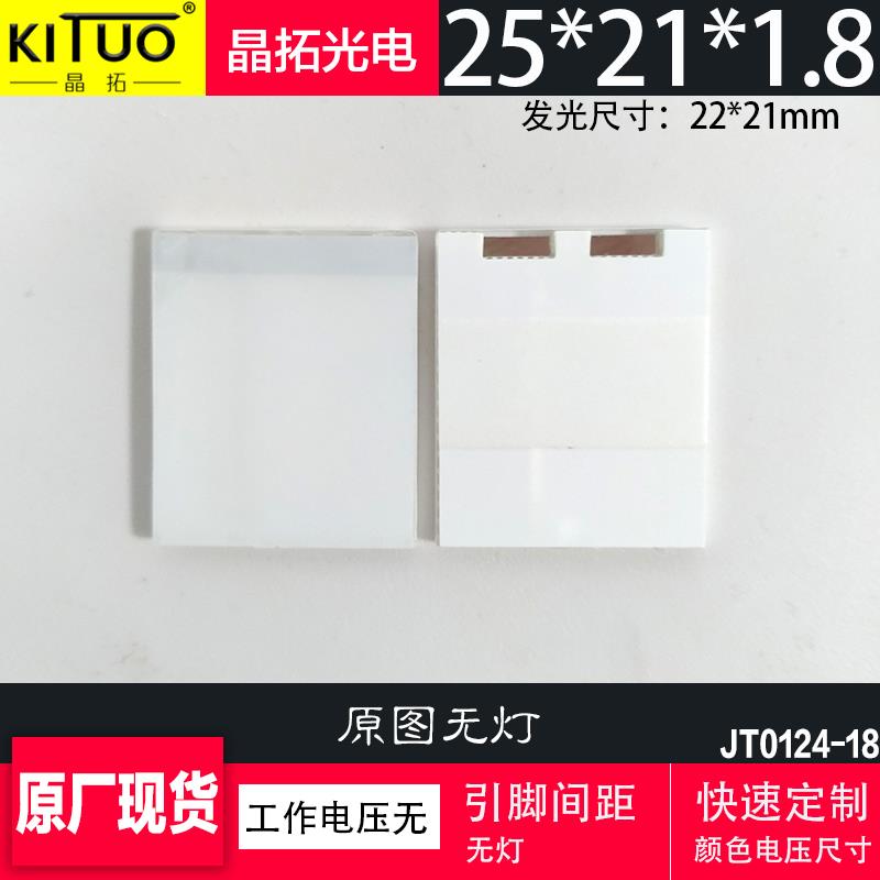 厂家现货触摸开关LED导光板25*21*1.8MM智能触摸镜子发光板可定制
