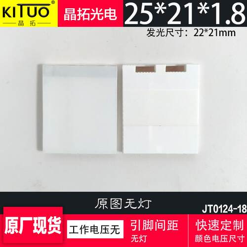 厂家现货触摸开关LED导光板25*21*1.8MM智能触摸镜子发光板可定制