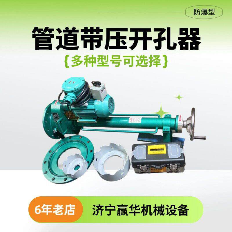 自来水管钻孔机 球墨铸铁管开孔器 带压带水电动开孔机打孔机