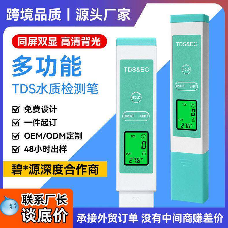 tds水质检测笔电导率温度三合一跨境热卖精度数显饮用水检测仪