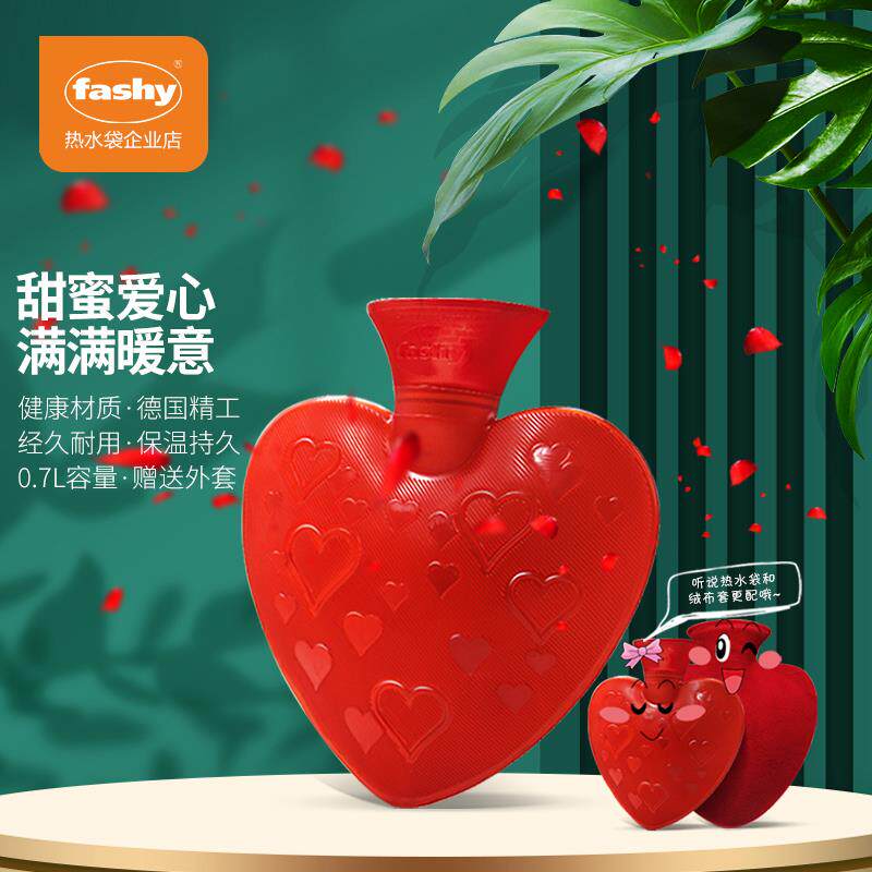 德国进口fashy心形pvc灌水注水热水袋加厚爱心半透明暖水袋送外套