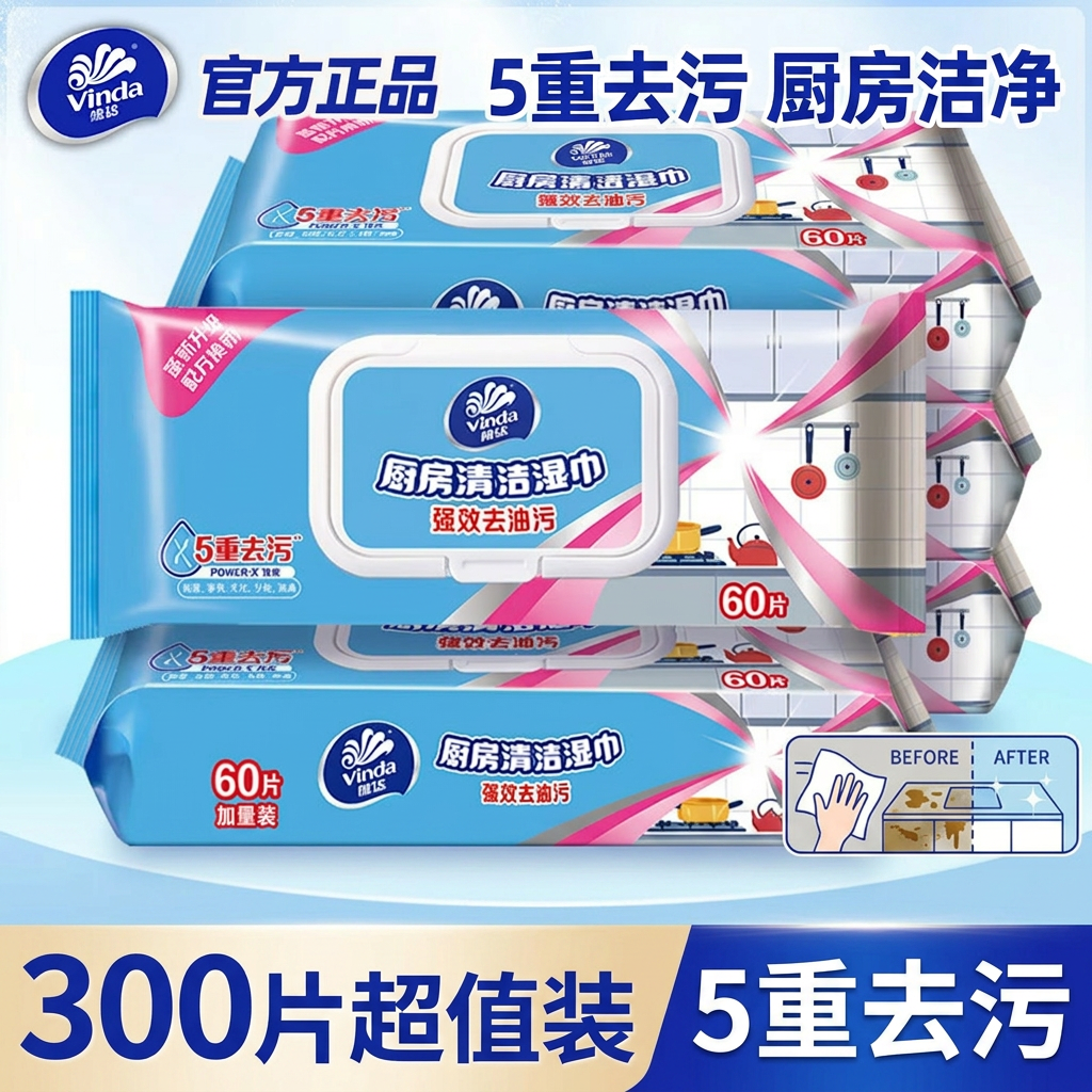 Vinda维达厨房湿巾60片大包装强力去油污5重去污厨房专用清洁