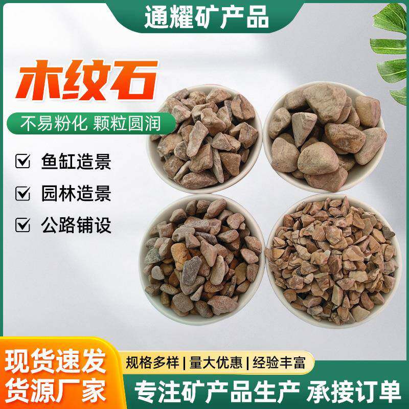 木纹石碎石胶粘石枯山水造景碎石子木纹水洗石透水路面用石子