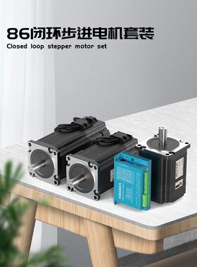 86闭环步进电机组Hbs57扭矩驱动器4.5/6.5/8.5/12.5N。M混合伺服