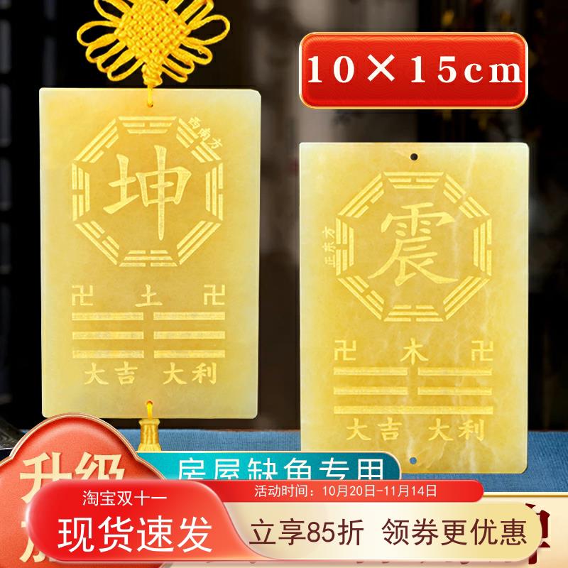 房屋缺角补角牌挂件黄玉1015厘米西南坤卦艮乾震巽兑坎离八卦挂牌