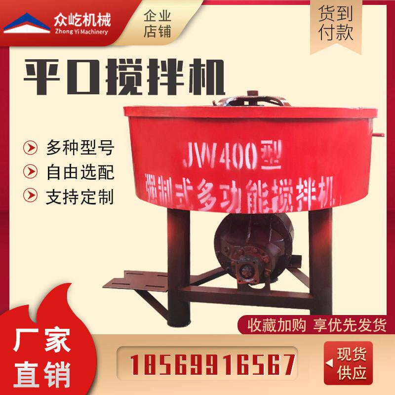 小型立式圆盘朝天锅混凝土搅拌机石子水泥砂浆平口搅拌机工地用