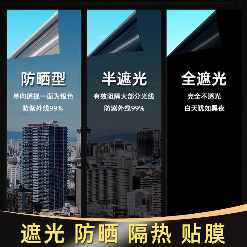 防123225璃0米全遮光玻贴膜纸防晒隔热窗户门窥防走光阳台遮阳建