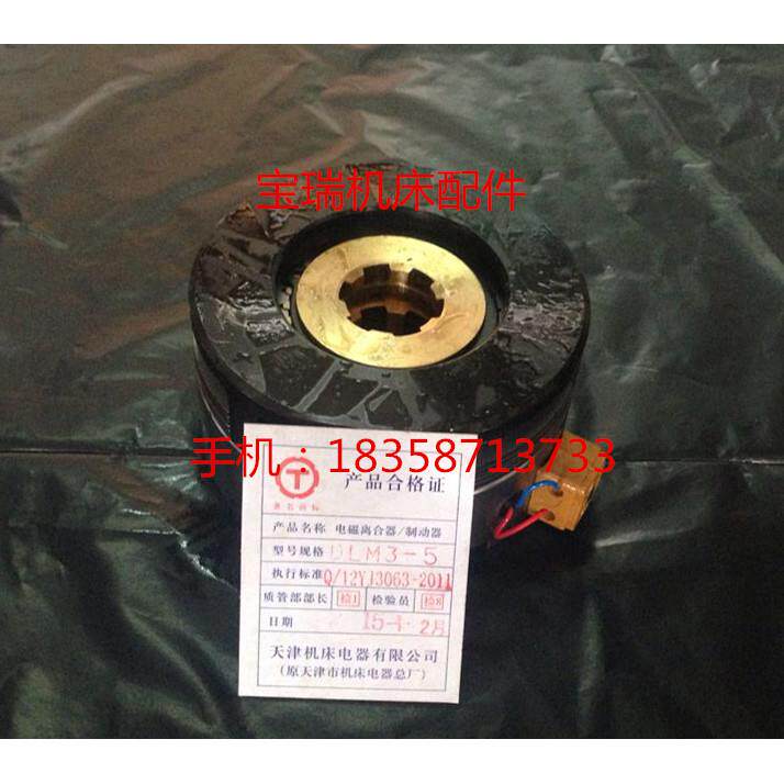 天津机床电器有限公司24V DLM3-1.2 2.5 5 10 16电磁离合器总成